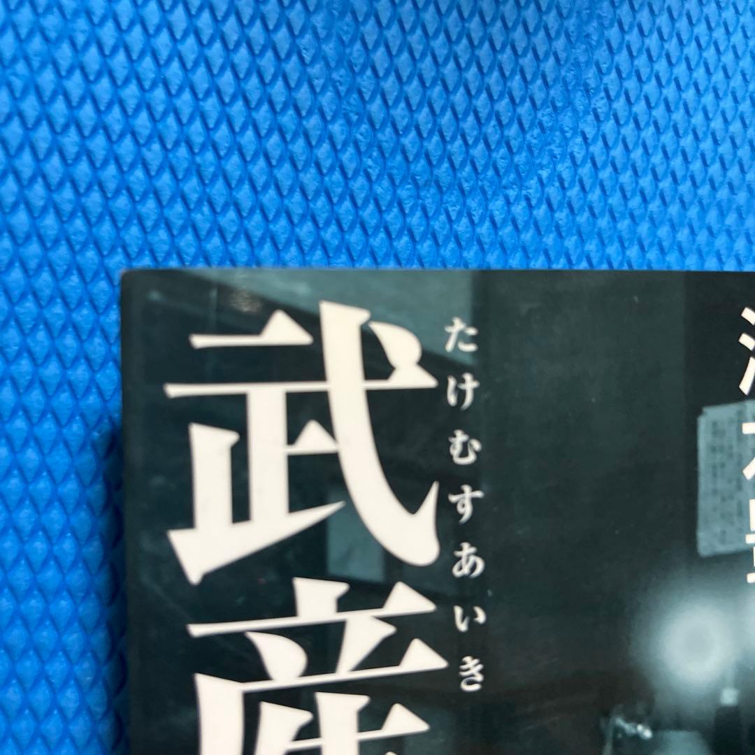 植芝盛平の武産(たけむす)合気 神話世界と合気道