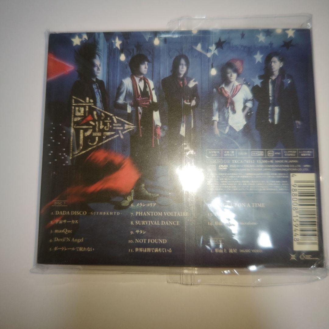 BUCK-TICK 或いはアナーキー 初回限定盤C 新品未開封