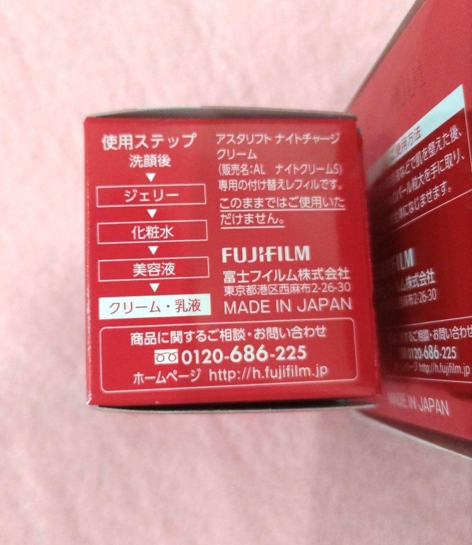 アスタリフト ナイトチャージクリーム　レフィル　セット