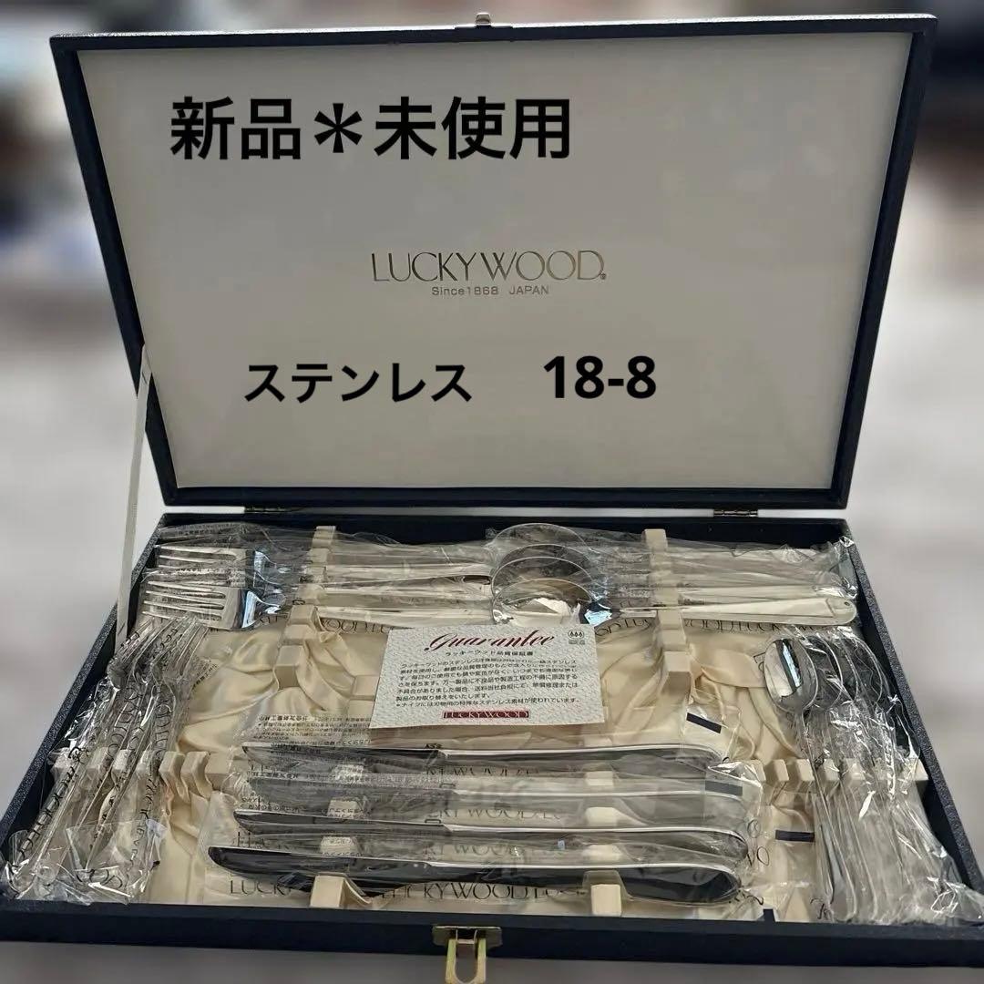 新品☆LUCKYWOOD カトラリーセット 4 X ５種類20本セット