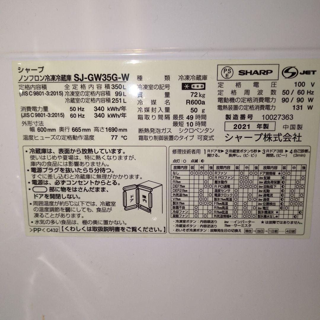 SHARP ノンフロン冷蔵庫 SJ-GW35J-W 両開き