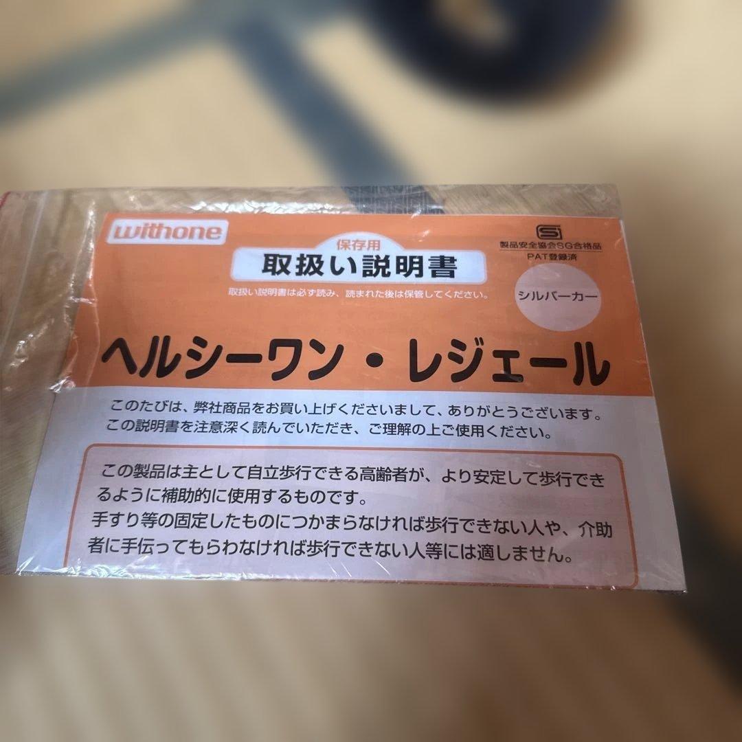 折りたたみ式シルバーカー 日本製何度も使用せずに極美説明書付き53000円で購入