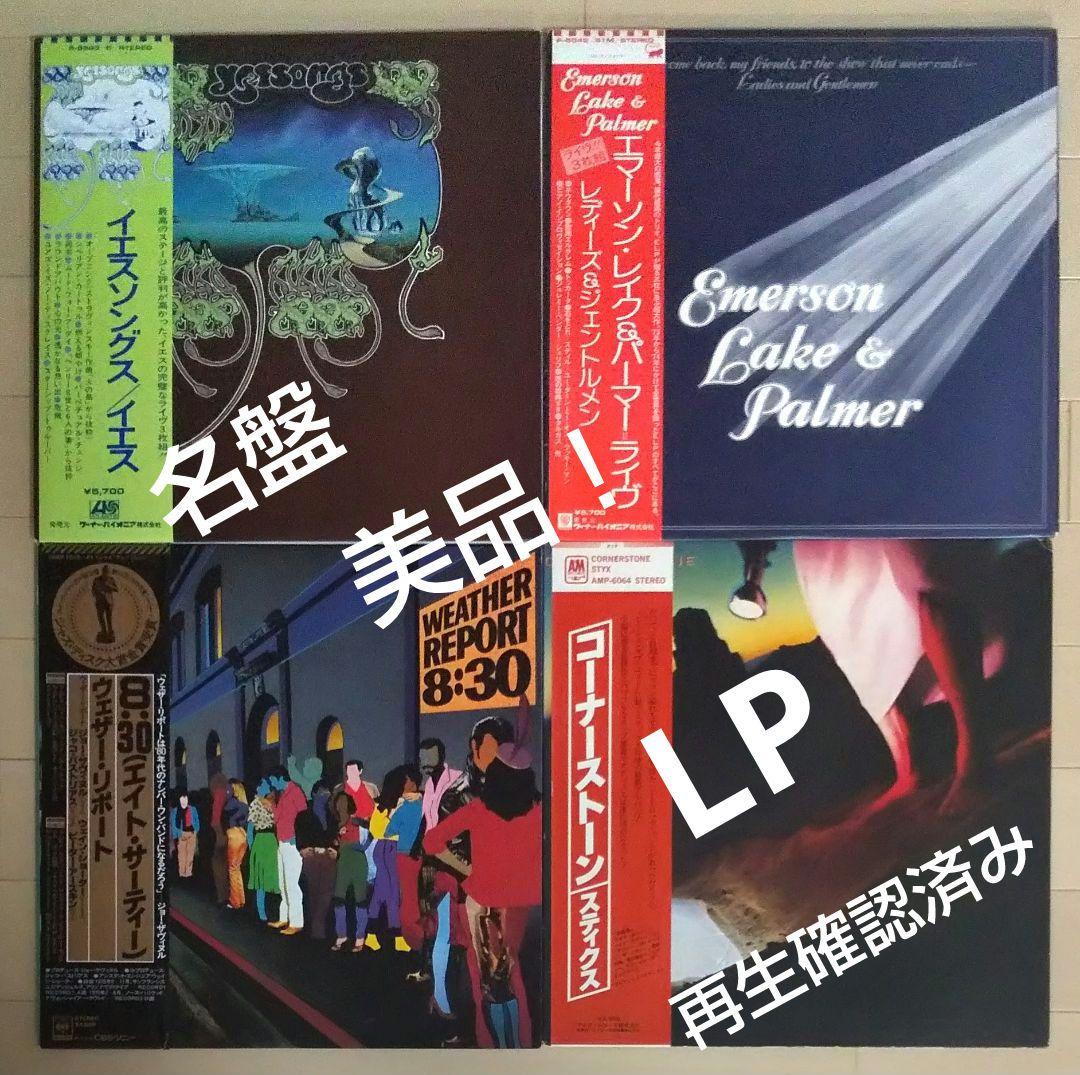 洋楽 名盤 LPレコード 4枚セット 再生確認済み 当時モノ まとめ売り