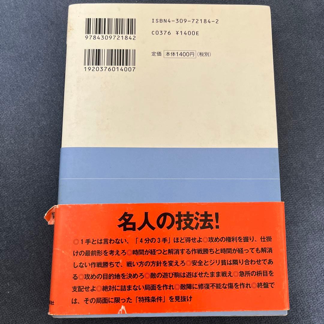【やすべいさま専用】戦いの絶対感覚 佐藤康光著　サイン入り　他5冊のサイン本