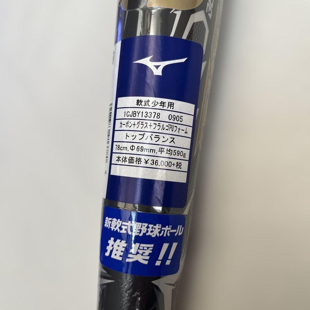 ミズノ少年軟式用バット 1CJBY13378 78cm 590g トップバランス