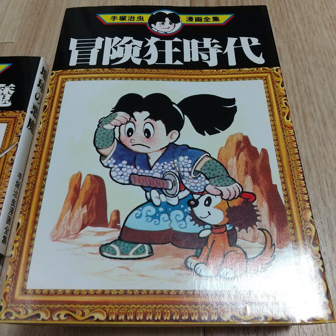 手塚治虫 漫画全集シリーズ 5冊 講談社