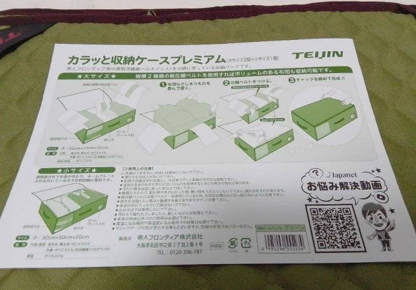 TEIJIN カラッと収納ケース プレミアム新品未使用 大2枚　小1枚