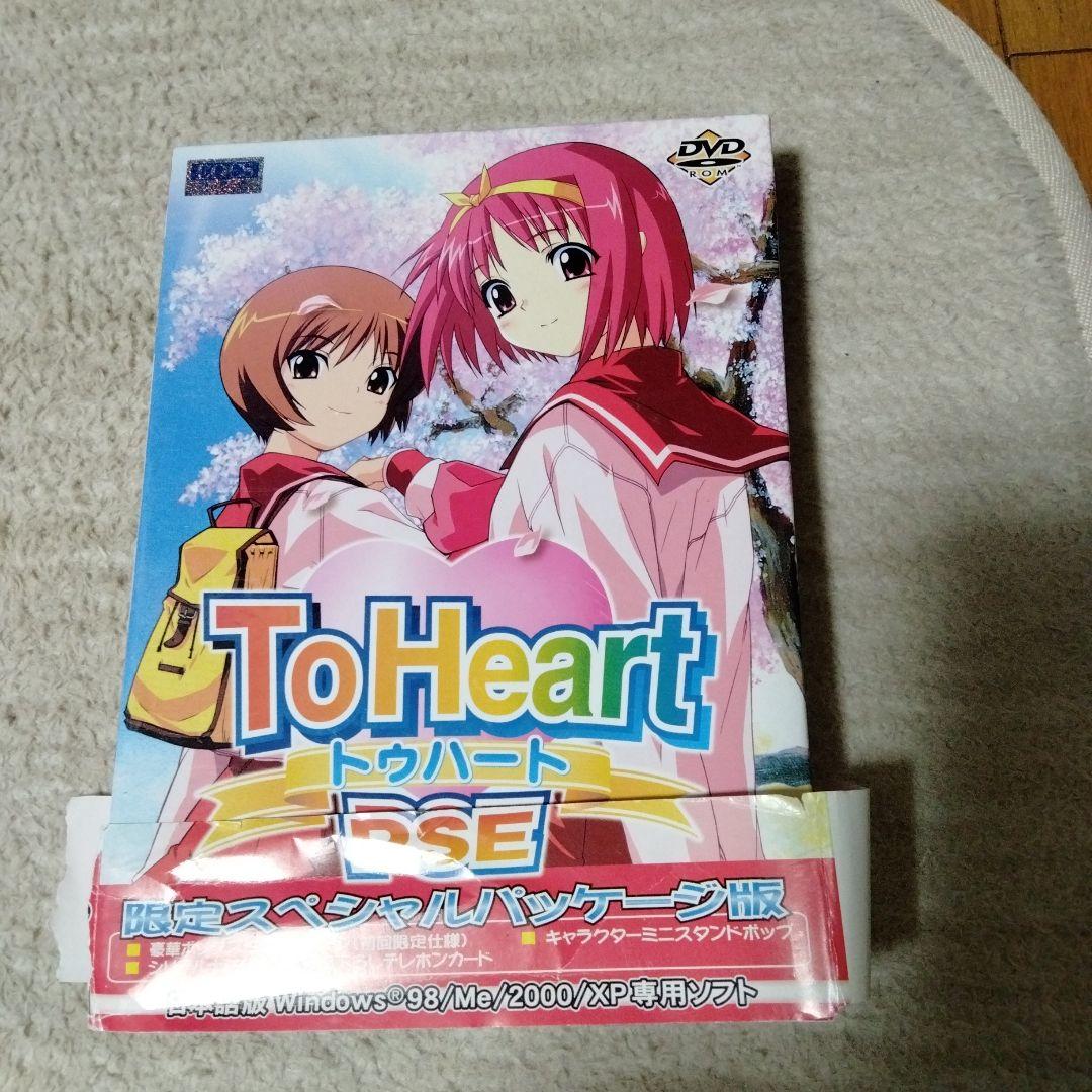 To Heart PSE 初回限定版 PCソフト 全年齢版