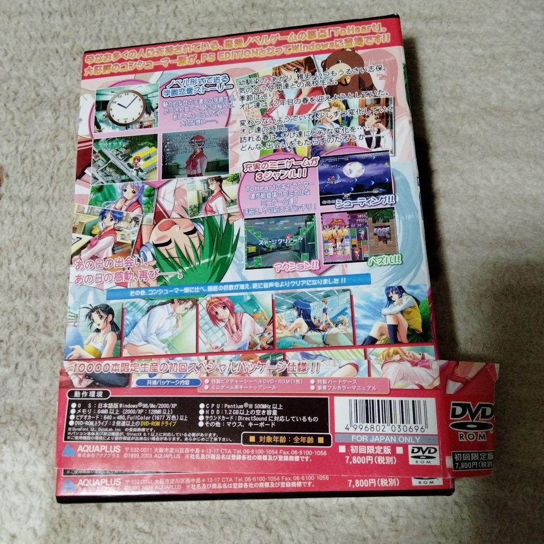 To Heart PSE 初回限定版 PCソフト 全年齢版