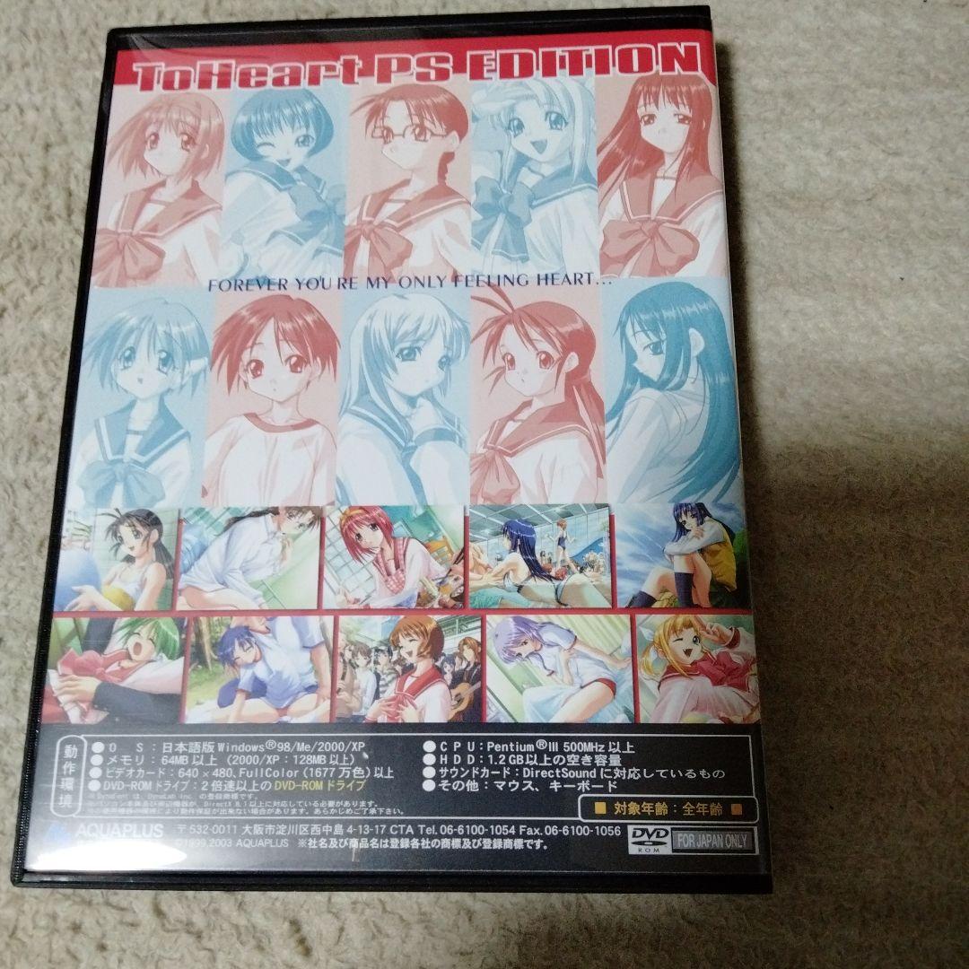 To Heart PSE 初回限定版 PCソフト 全年齢版