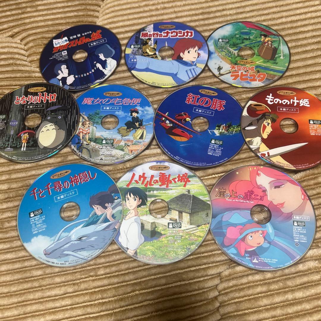 宮崎駿監督作品　スタジオジブリ　本編ディスク　定番大人気　10作品まとめ売り
