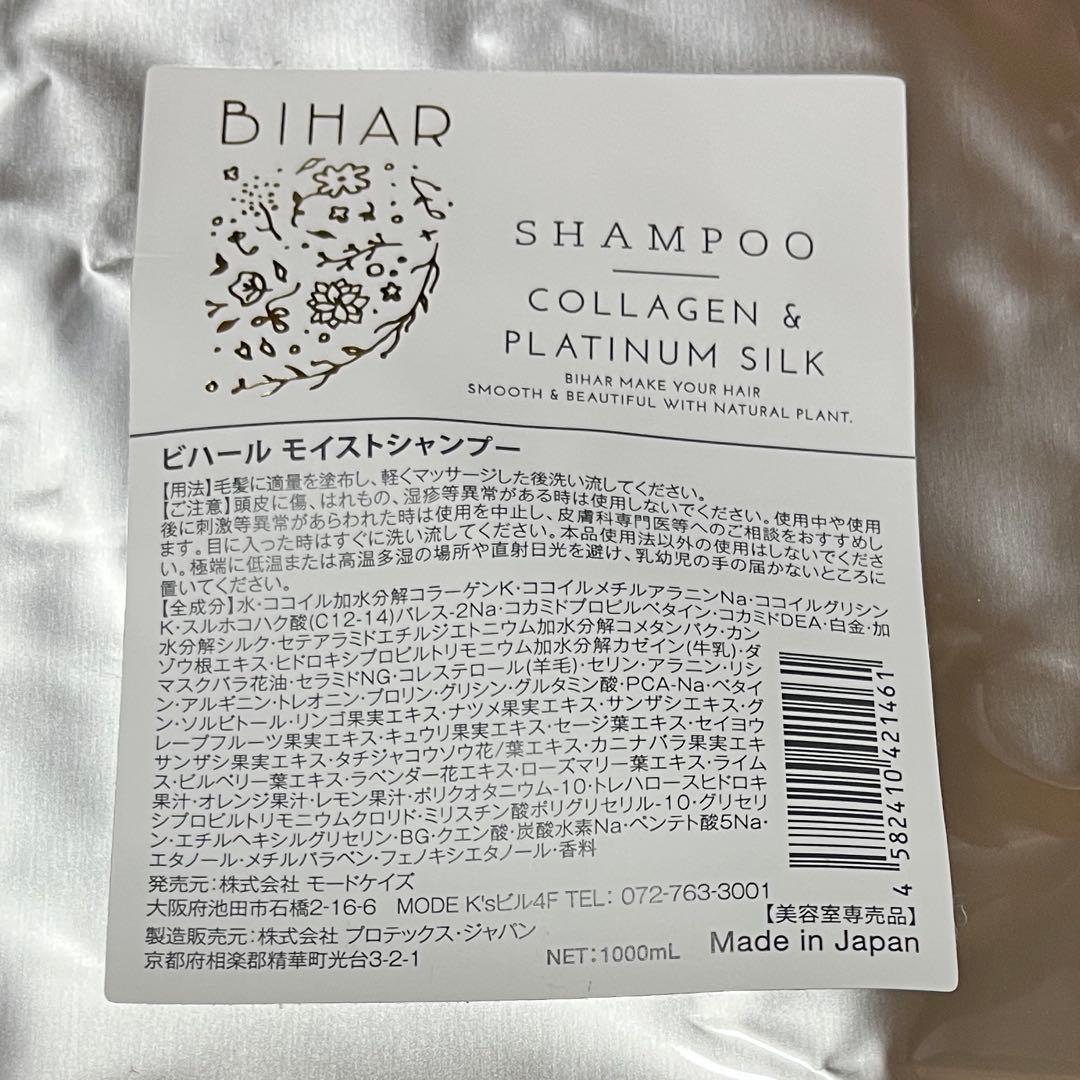 ★新品★ ビハール　モイストシャンプー（ヘアシャンプー）　大容量