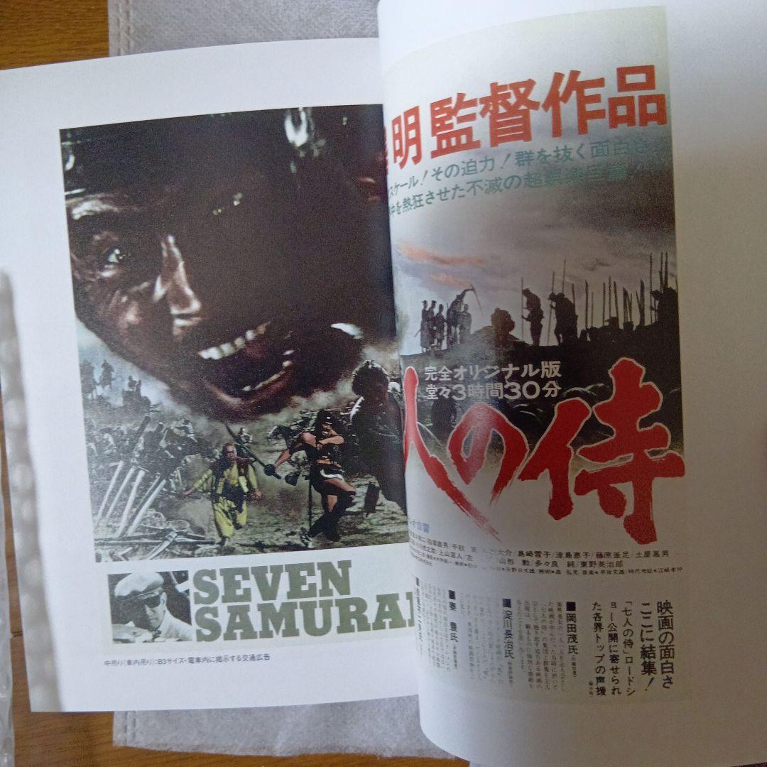 七人の侍 DVD 2枚組