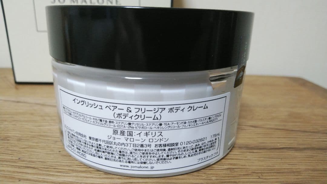 JO MALONE ボディクリーム English Pear 　175ml