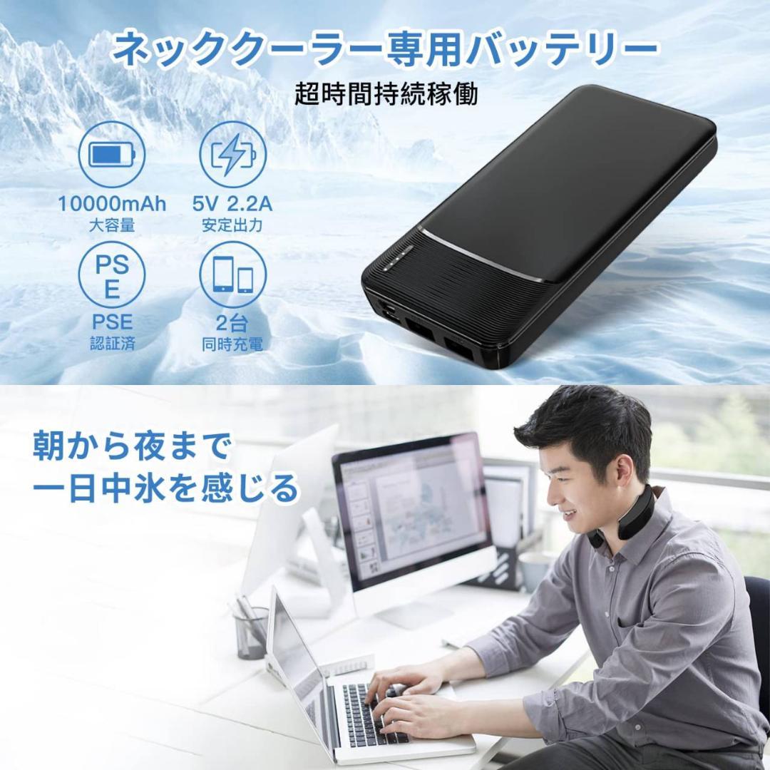 ネッククーラー、冷却プレートとUSB給電対応