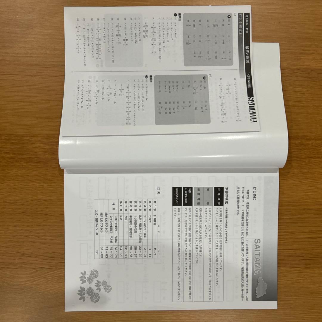 必勝公立高校入試対策1•2年攻略編　埼玉県