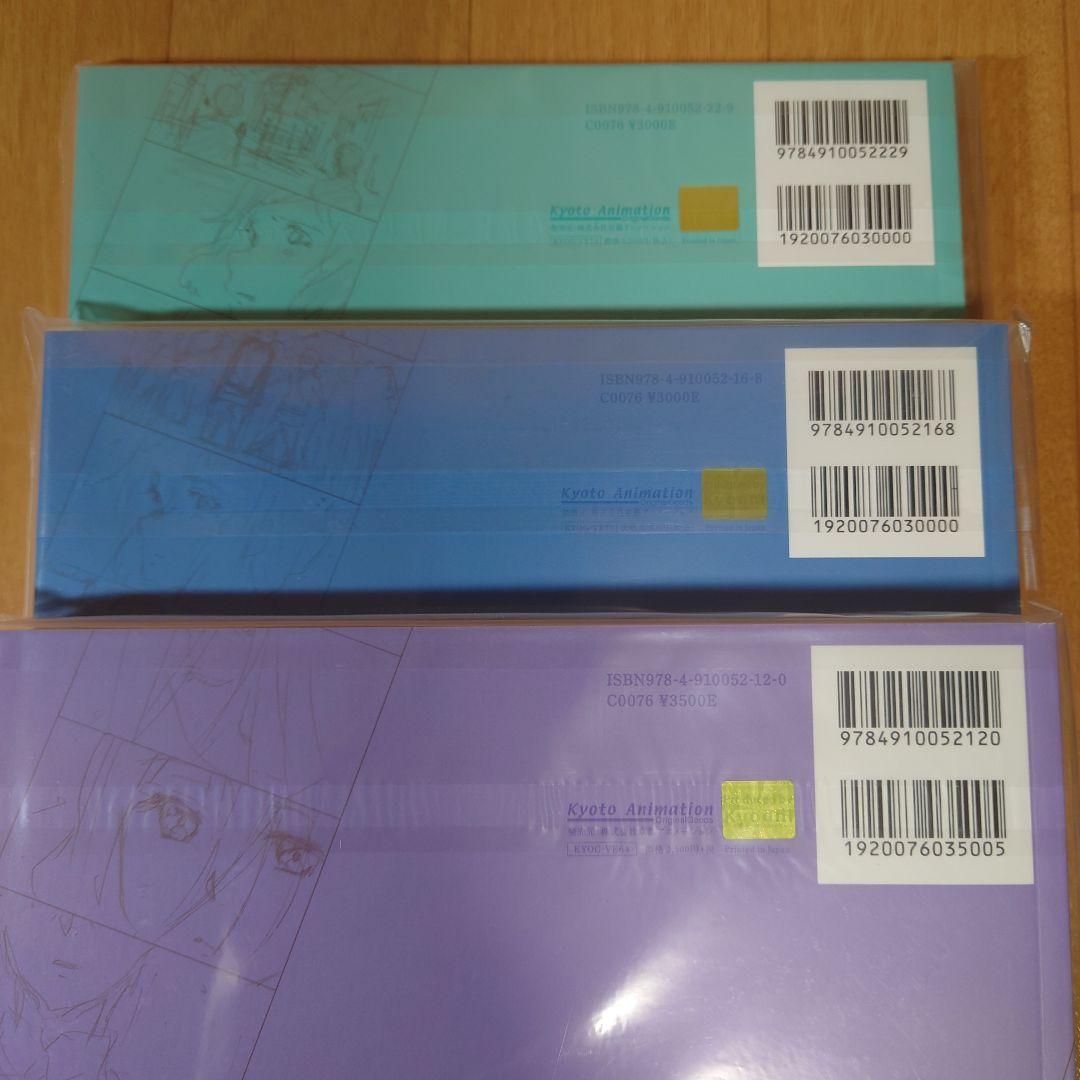 ヴァイオレット・エヴァーガーデン 絵コンテ集　vol.1〜3巻セット