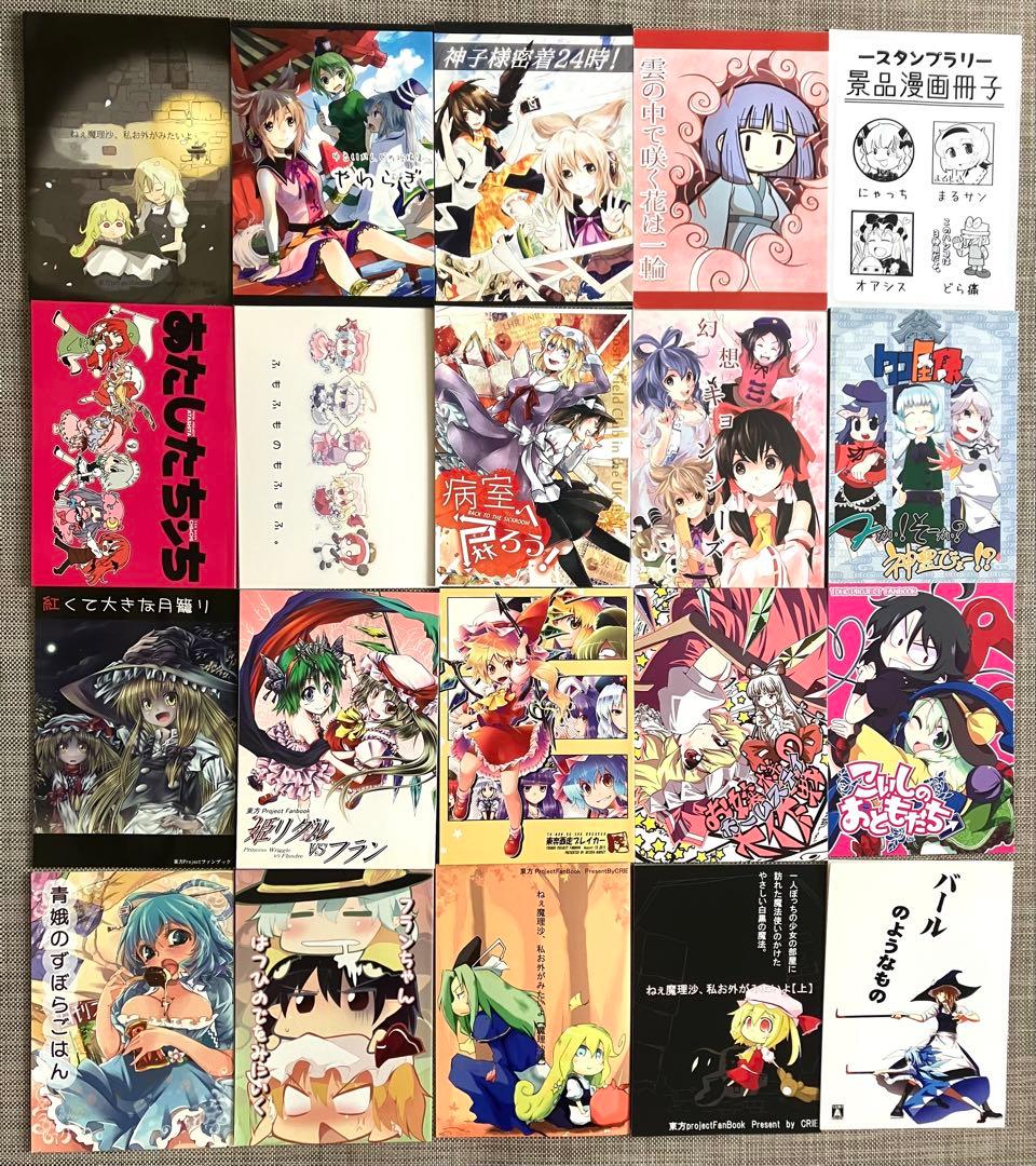 東方project 同人誌 まとめ 183冊 セット 大量 全年齢 美少女