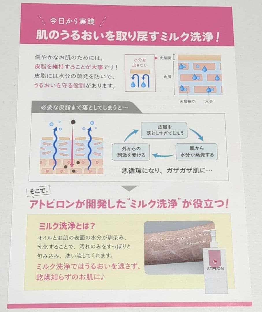【新品・未開封】　アトピロン ATPLON ベビーソープ ＆オイルジェリー
