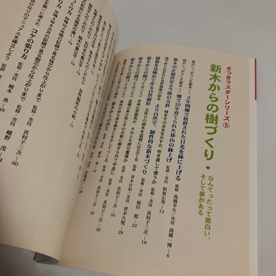 新木からの樹づくり