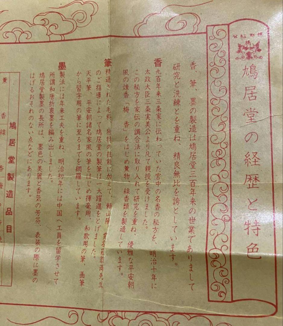 お香　沈香　上品　鳩居堂