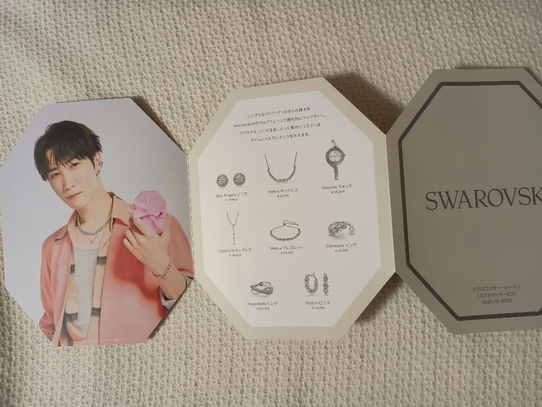 st20　8枚お纏め 渡辺翔太　スワロフスキー限定リーフレット