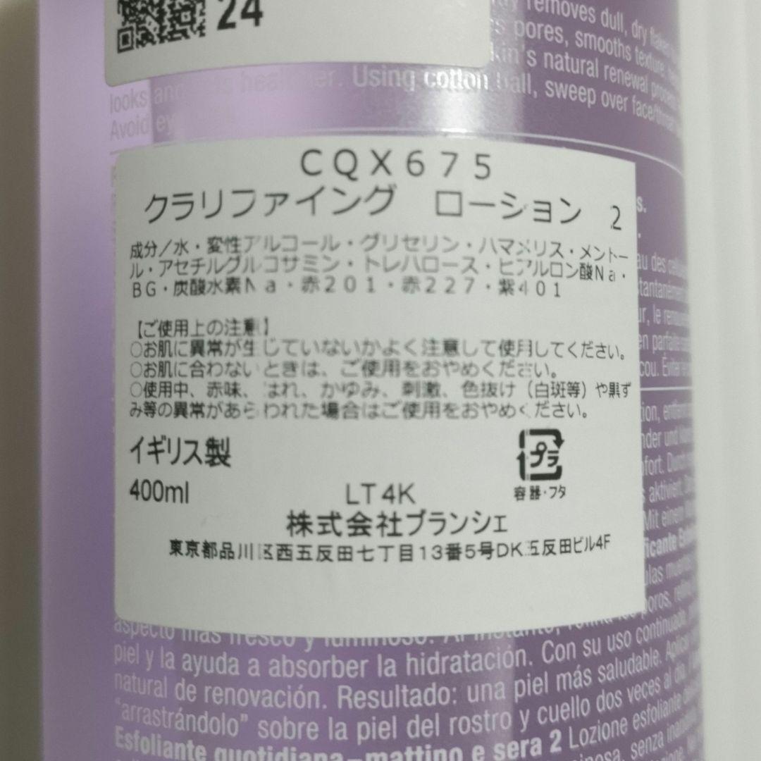 専用です。クリニーク 4本セットクラリファイングローション2 400ml