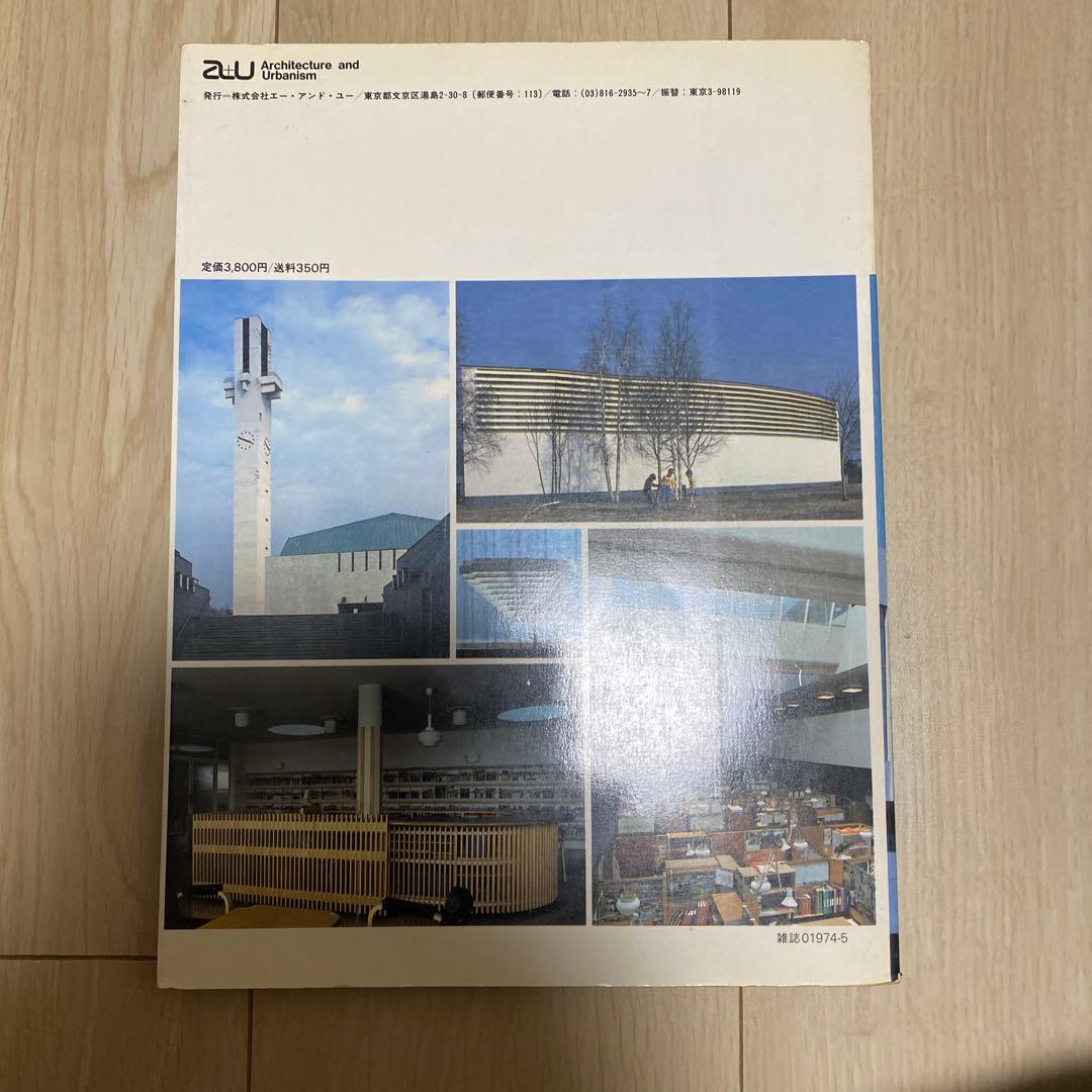ALVAR AALTO 1983年特集号　アアルト