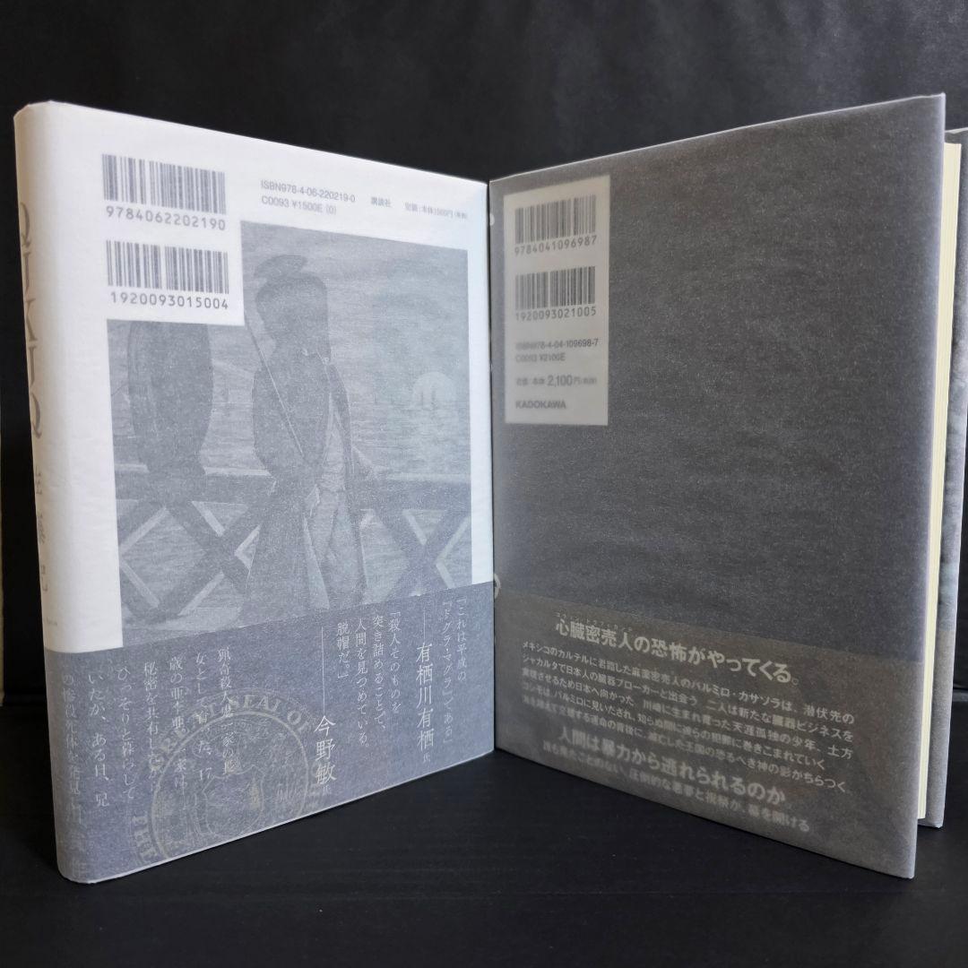 佐藤究 QJKJQ テスカトリポカ サイン本 初版