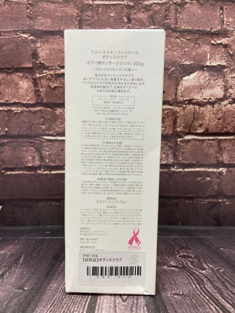 ミュゼ　まとめ売り　ミルクローション　ボディスクラブ　MCプラセンタエキス