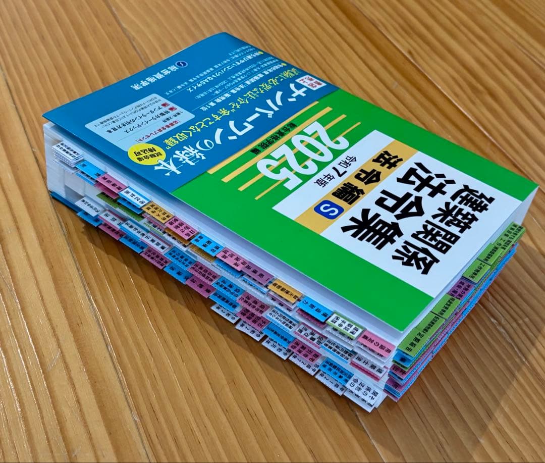 ☆【令和7年版】総合資格 線引きインデックス済 建築関係法令集　A5版　緑本