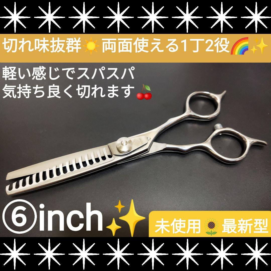スパッと爽快に切れる理美容師プロ用セニングシザー両面使用可★トリマートリミング可