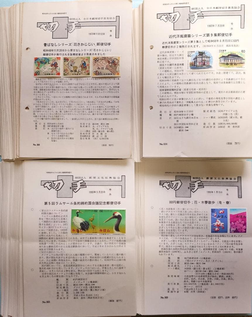 みほん切手貼り新切手解説書約５６０通一括売り