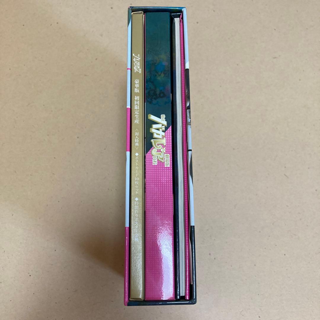 劇場版私立バカレア高校 Blu-ray豪華版 初回限定生産