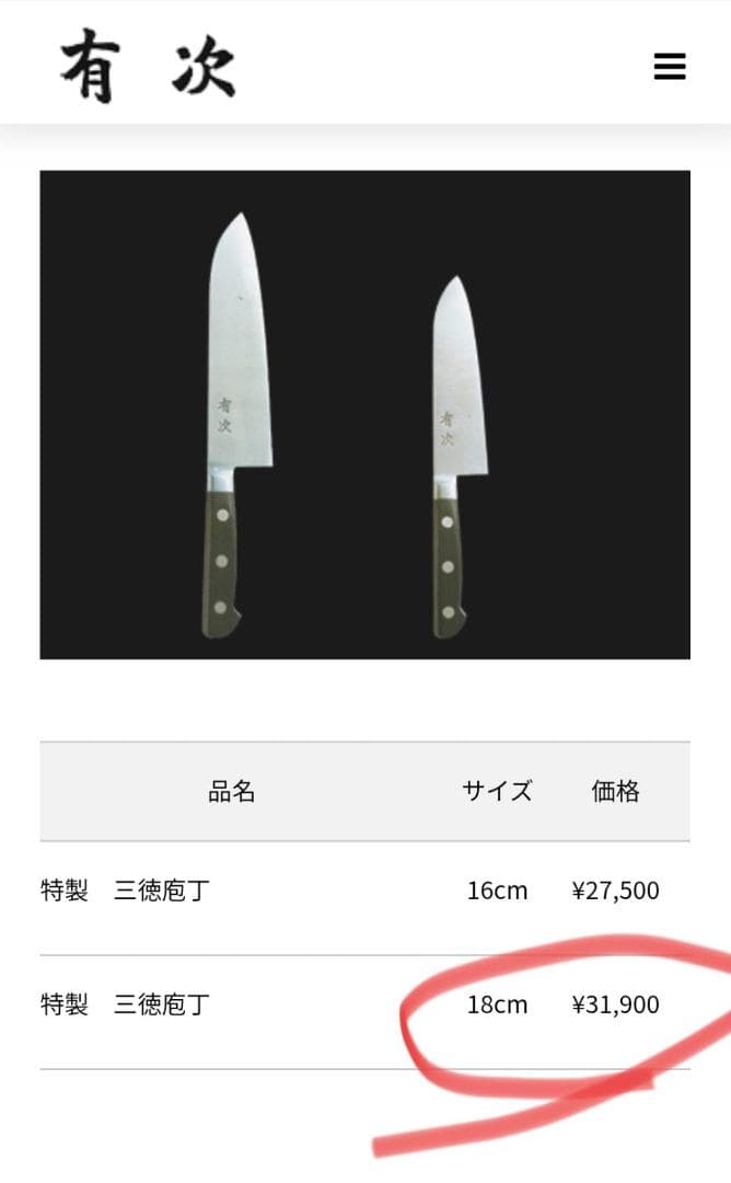 ゆ*じ様 京都/有次・三徳/牛刀包丁刃渡185mm共箱有り★UHB鋼★製造終了品