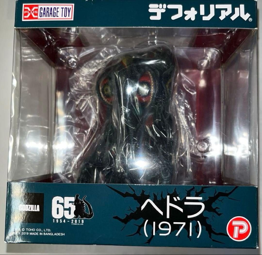 デフォリアル ヘドラ(1971) 「ゴジラ対ヘドラ」 一般流通版