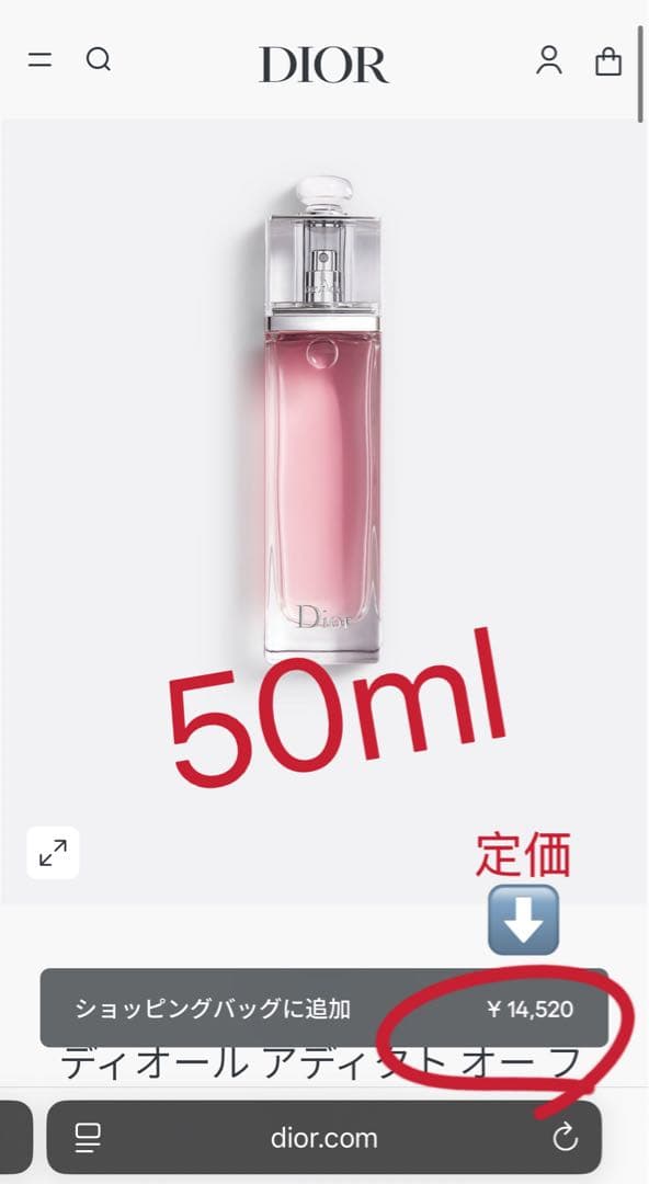 Dior アディクトオーフレッシュ香水50ml