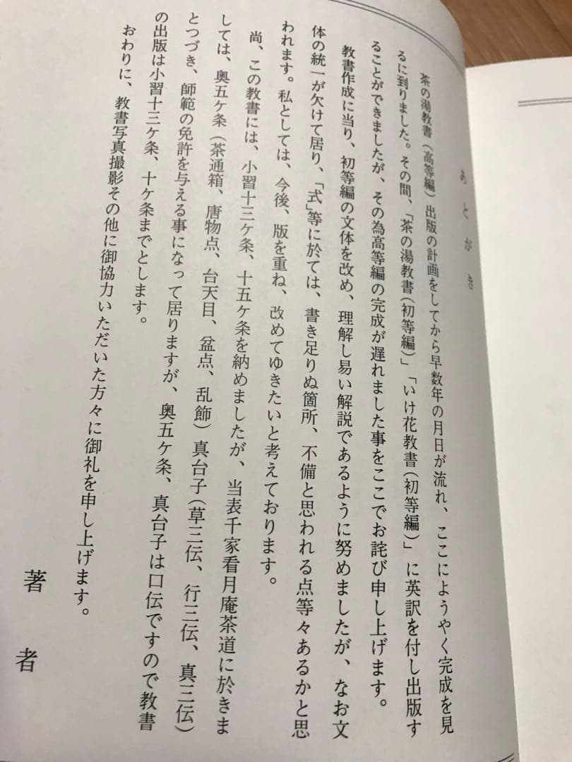 表千家希少茶の湯本茶道教書中村碩鷗表千家茶道ハードカバー昭和45年訂正英訳無し
