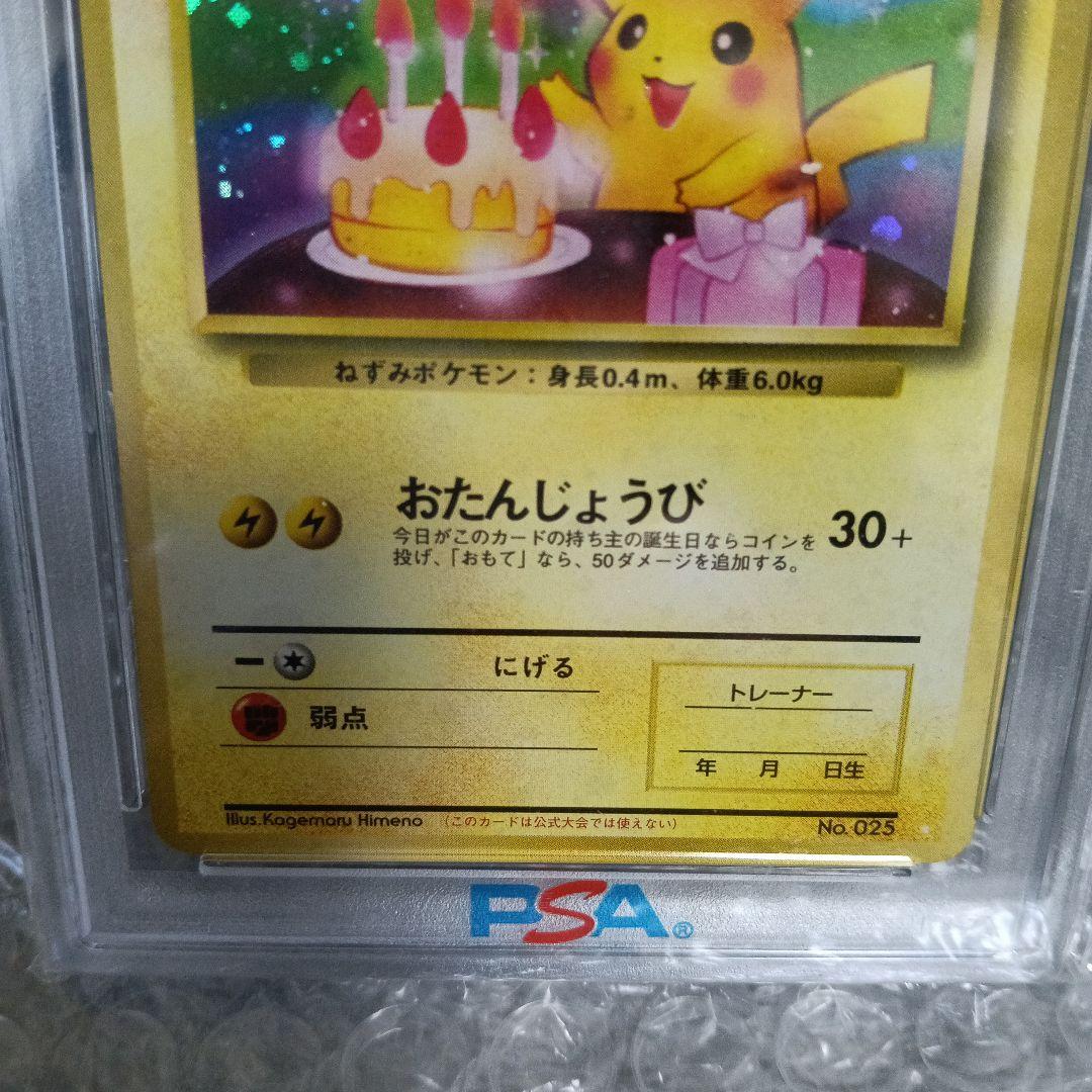 未使用級極美品.PSA.認定品＿のピカチュウプロモカ−ド!PSA8！！