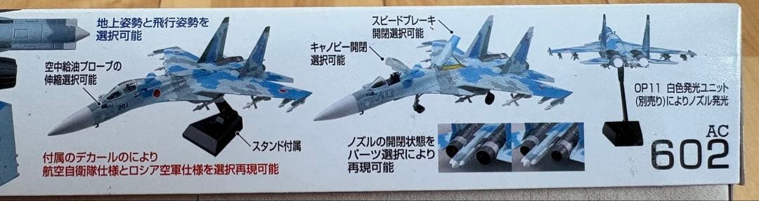 TOMYTEC Su-27M 航空自衛隊/ロシア空軍仕様 ラスト1