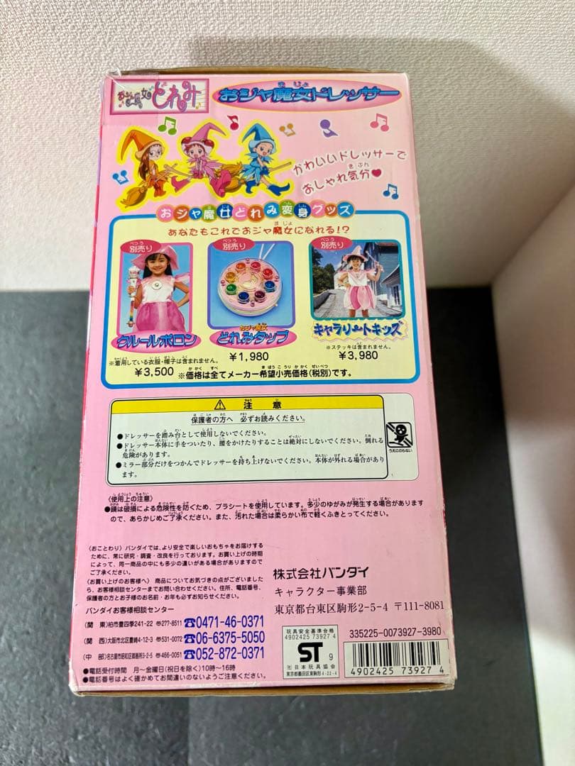 おジャ魔女どれみ ドレッサー 平成　レトロ 当時物　フィギュア　グッズ　おもちゃ