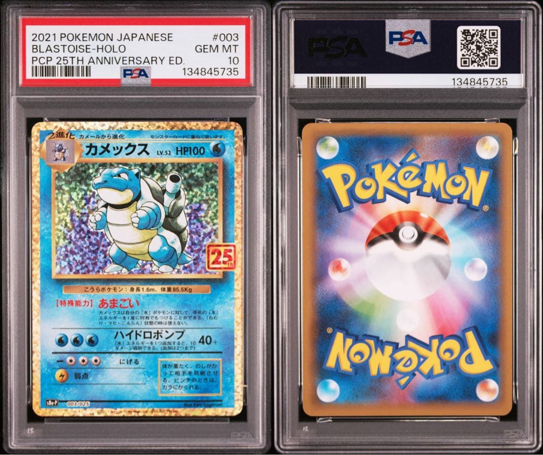 【3連番】リザードン25th.フシギバナ25th.カメックス25th