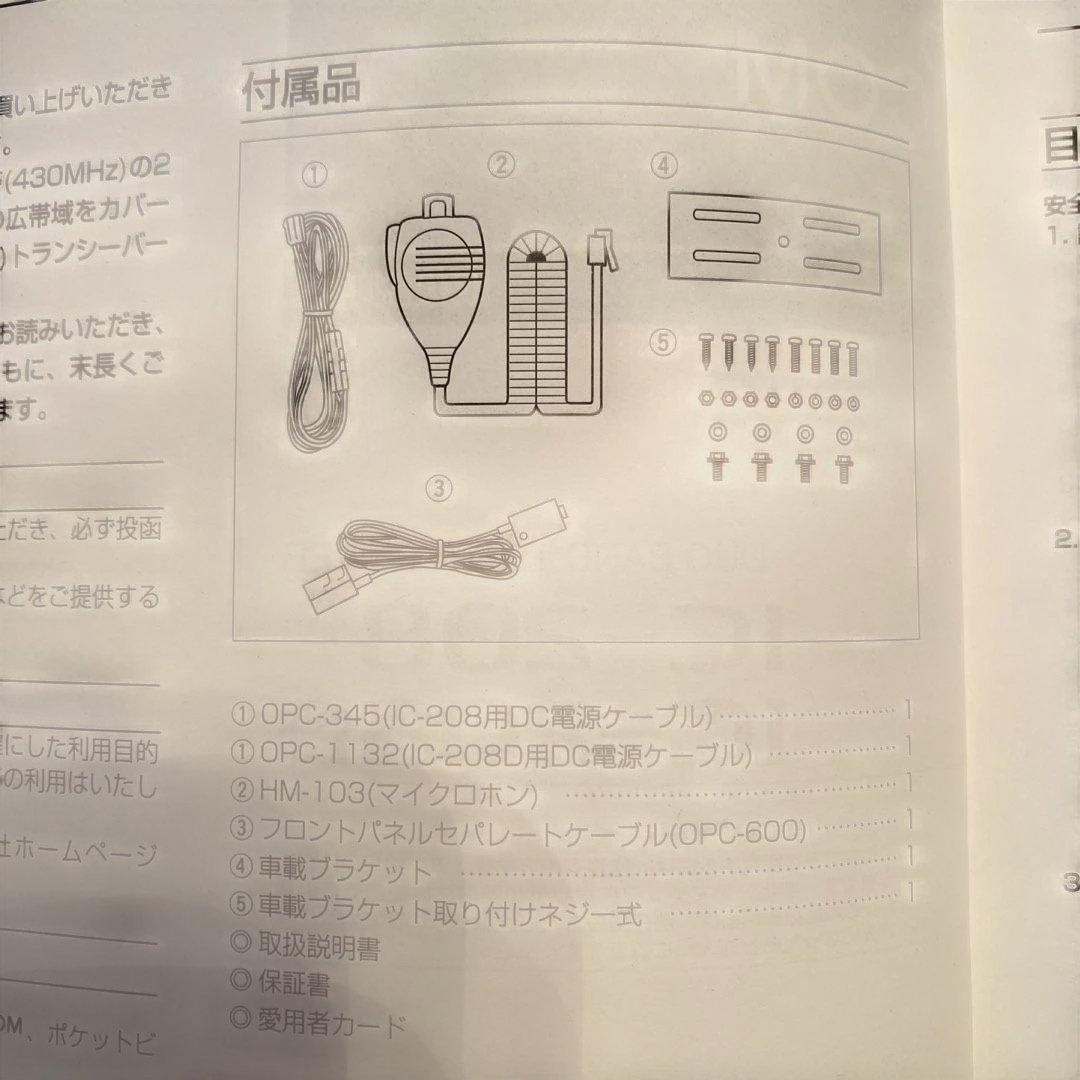 アイコムDUO BAND TRANSCEIVER IC-208 ケーブル付き