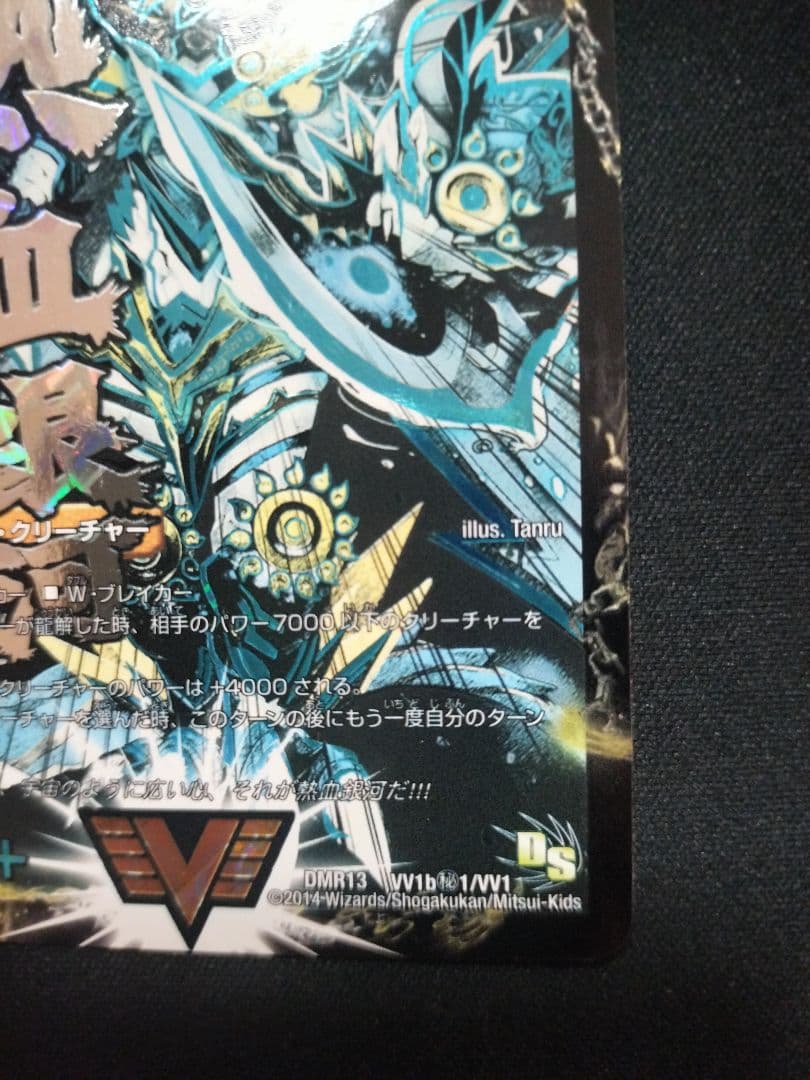 銀河大剣ガイハート/熱血星龍ガイギンガ 文字 秘 シク 日焼け