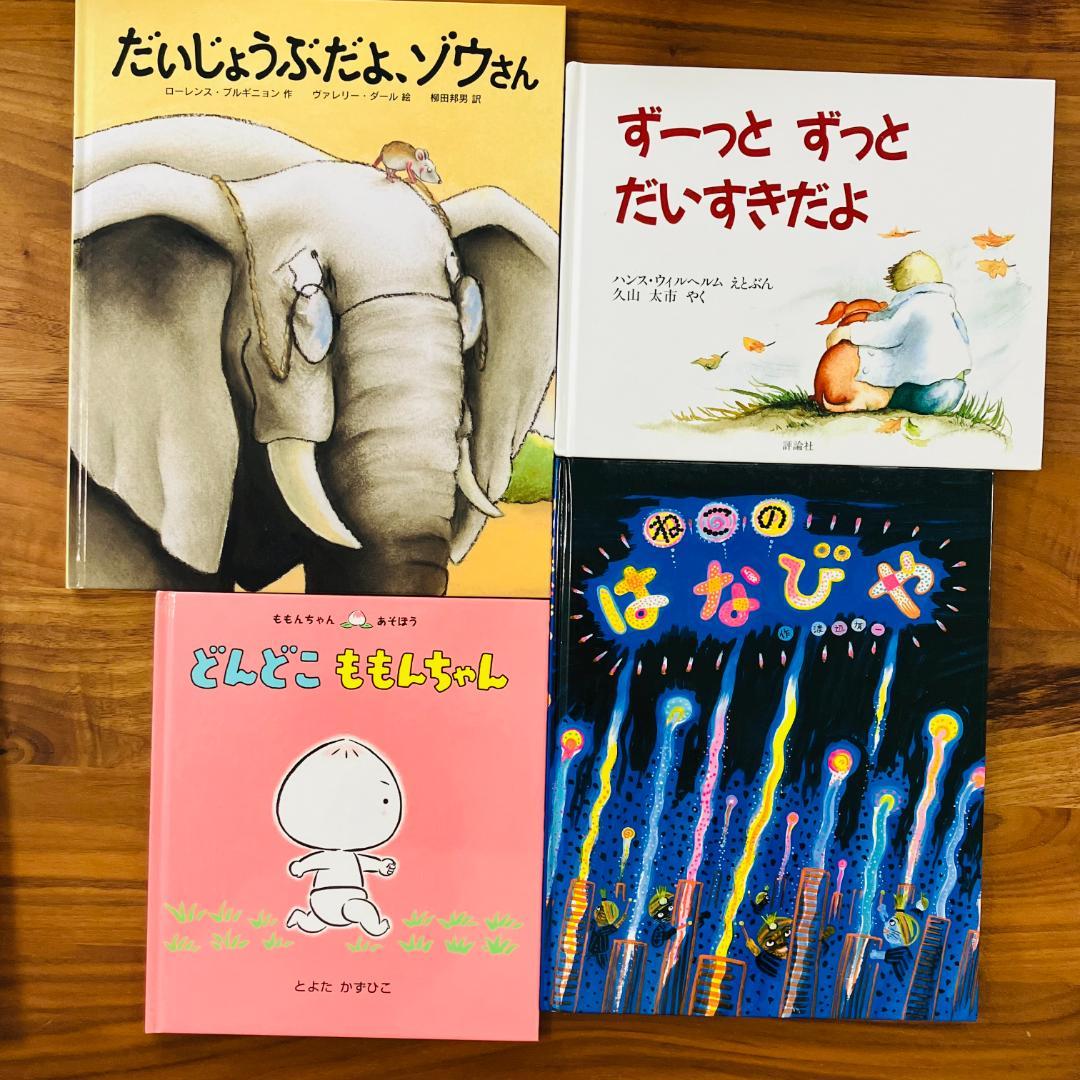 【いなとっく】絵本30冊セット 福音館 くもん推薦図書 多数