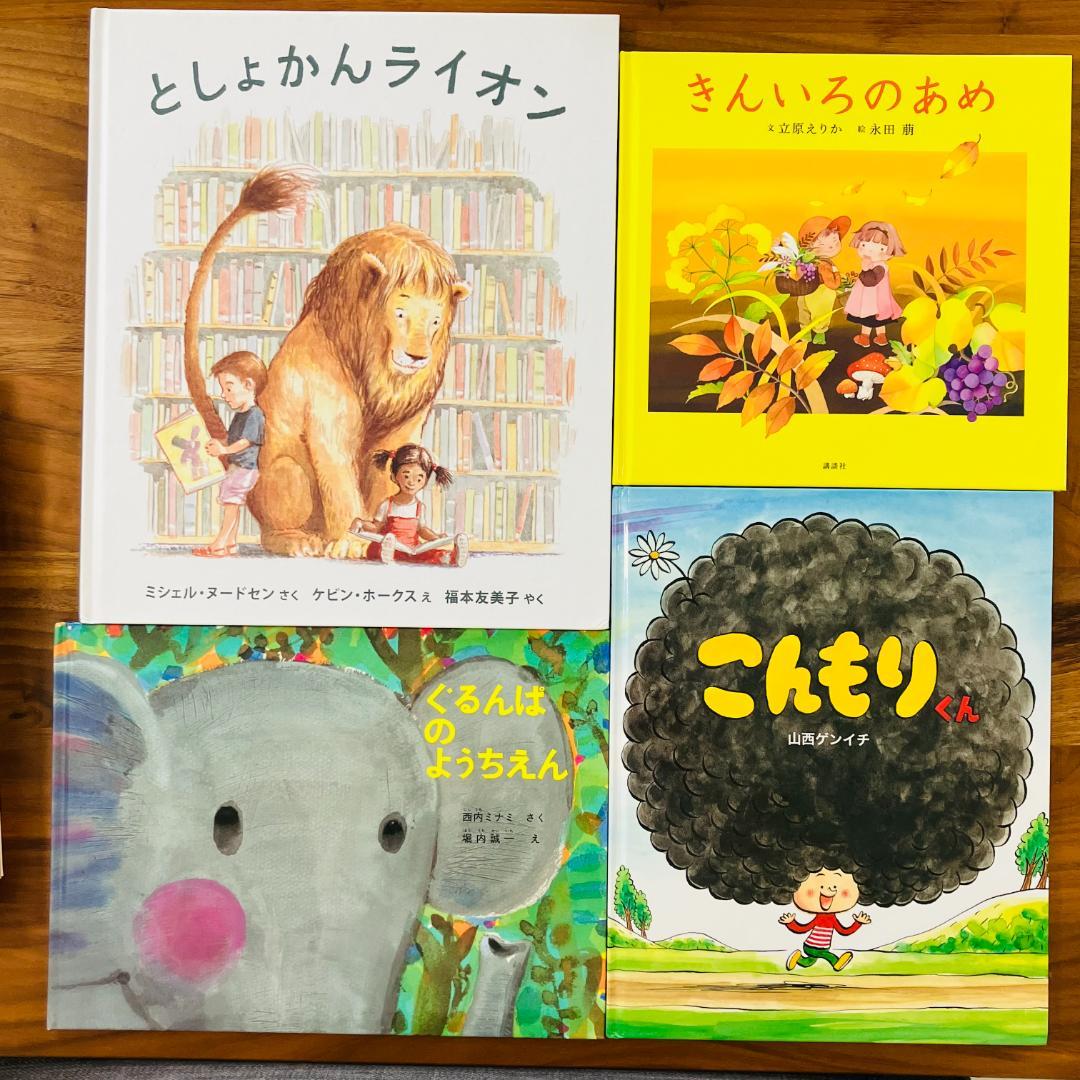 【いなとっく】絵本30冊セット 福音館 くもん推薦図書 多数