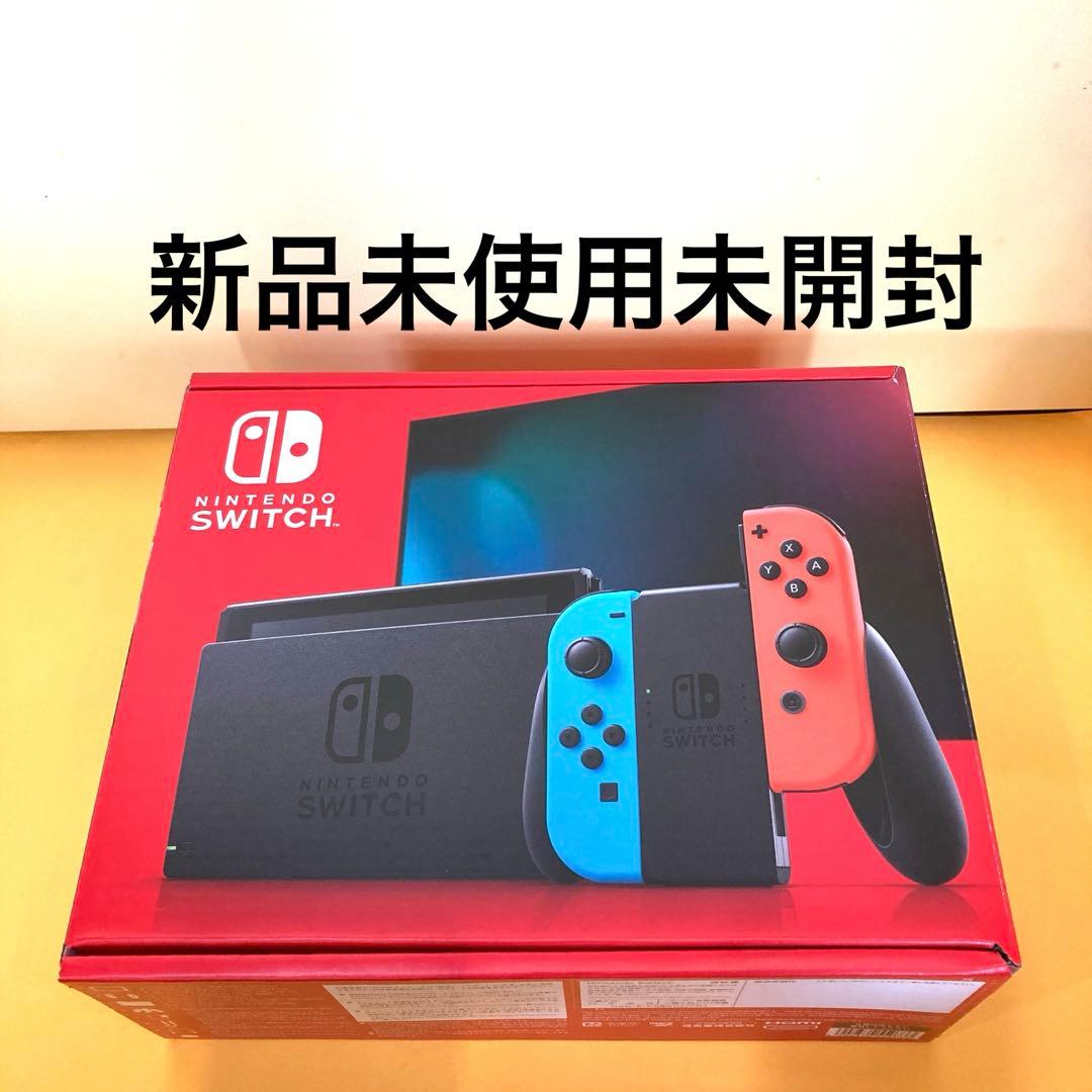 【新品未使用未開封】NINTENDO SWITCH ニンテンドースイッチ 本体