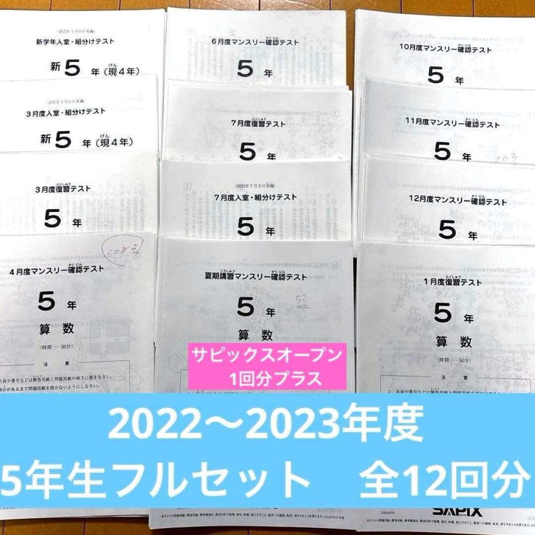 2022～2023年度　5年生13回
