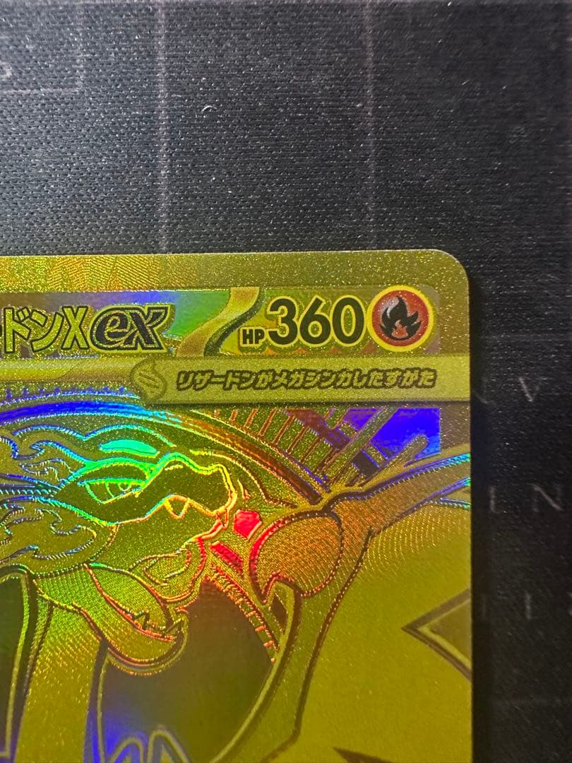 ポケモンカード インフェルノX メガリザードンX ex MUR24時間内発送