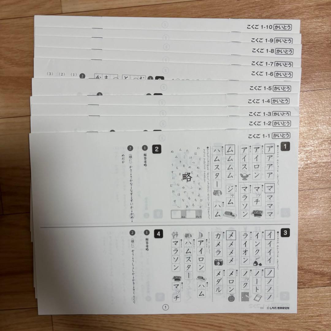 【未使用】こくご★七田式1年生・2年生★フルセット★切離しなし★小学生プリント